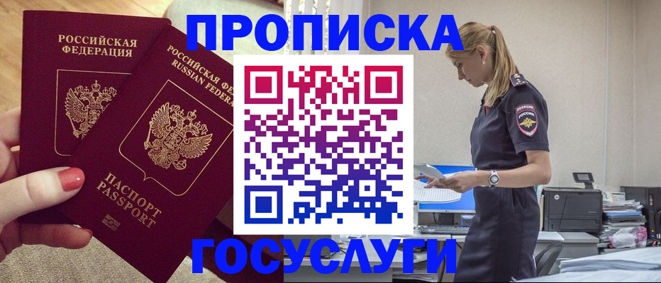 прописка поиск в Унече