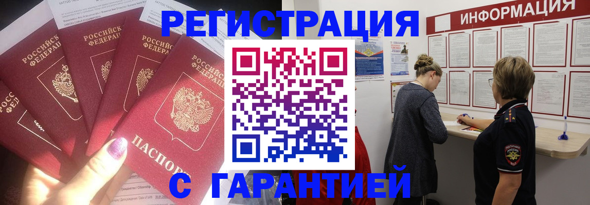 прописка гарантия в Унече