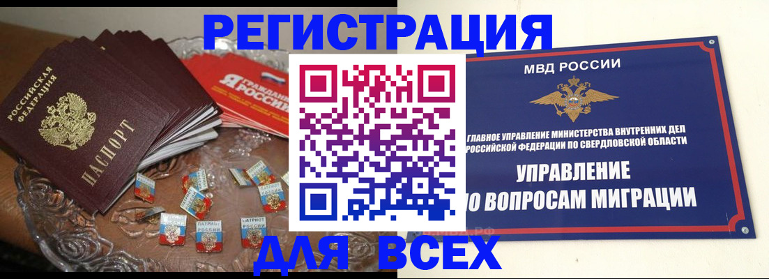 временная регистрация для всех в Унече