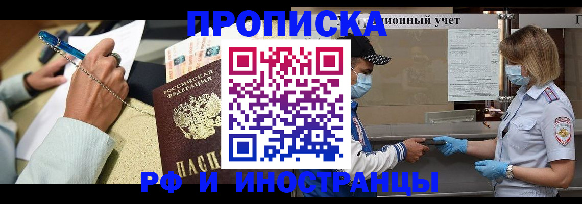 прописка законно в Унече